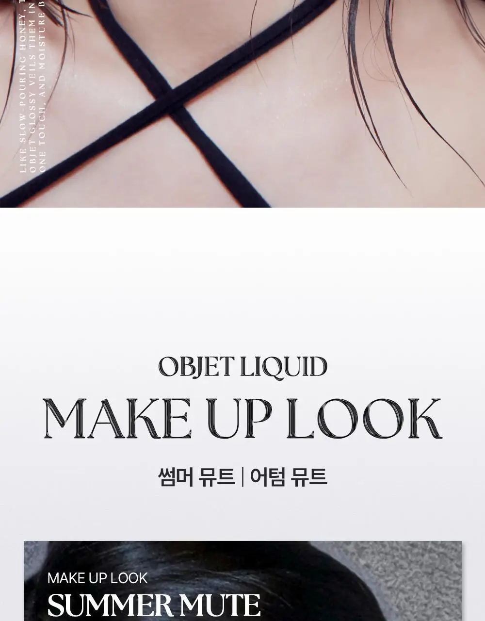 [단독컬러] 무지개맨션 오브제 리퀴드 틴트 상세페이지 11